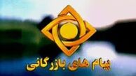  بحران مالی شدید با حذف تبلیغات چیپس و پفک در رسانه ملی