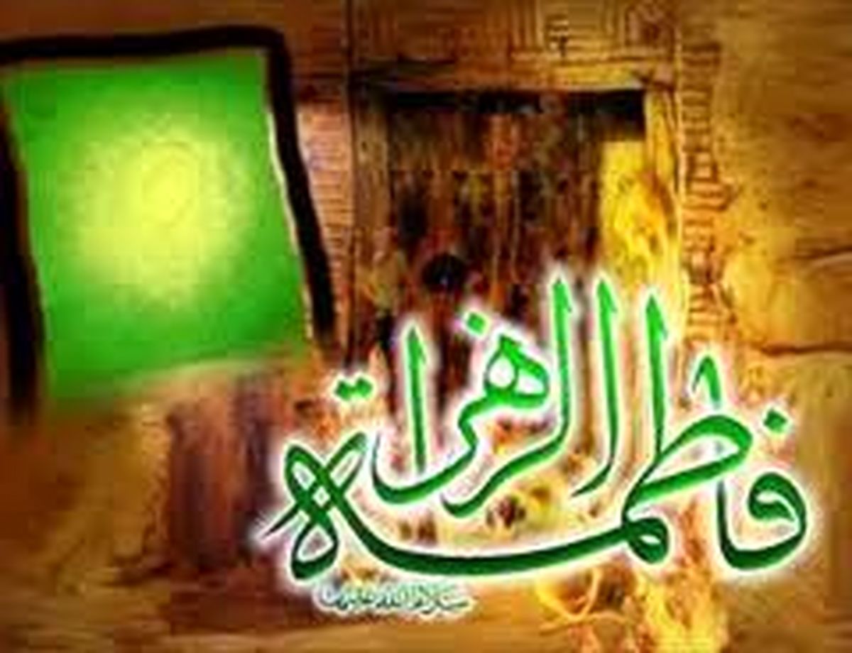 ارائه دانشنامه حضرت زهرا (س) در قالب نرم افزار