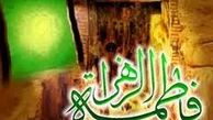 ارائه دانشنامه حضرت زهرا (س) در قالب نرم افزار