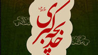 اموال حضرت خدیجه (س) چه اندازه بود