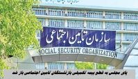 پای مجلس به بحران قطع بیمه تکمیلی بازنشستگان تامین اجتماعی باز شد 