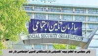 پای مجلس به بحران قطع بیمه تکمیلی بازنشستگان تامین اجتماعی باز شد 