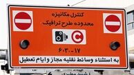  ناعادلانه بودن شرایط اجرای طرح زوج و فرد 