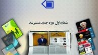 انتشار ماهنامه «رسانه فرهنگ»