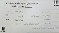محل بلیت‌فروشی دربی مشخص شد/عکس