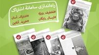 راه‌اندازی سامانۀ اشتراک و فروش آنلاین فصلنامۀ «ترجمان»