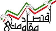 اقتصاد مقاومتى، الگوی نجات‏بخش‏