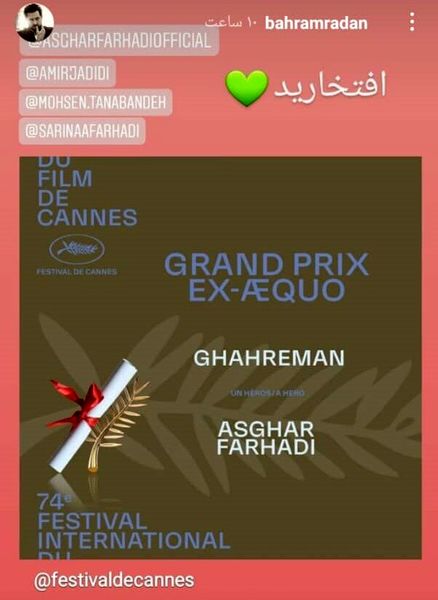 تبریک بهرام رادان به اصغر فرهادی + عکس