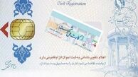 پیش ثبت نام «کارت هوشمند ملی» رایگان شد