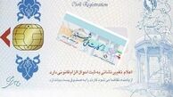 آخرین وضعیت صدور کارت‌های هوشمند ملی