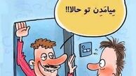 کاریکاتور طنز