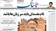 مهمترین عناوین روزنامه های یکشنبه