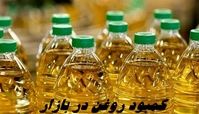 روغن کمیاب و گران شد + علت 