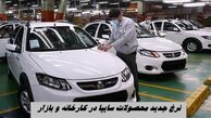 نرخ جدید محصولات سایپا در کارخانه و بازار + جدول بروز رسانی شده