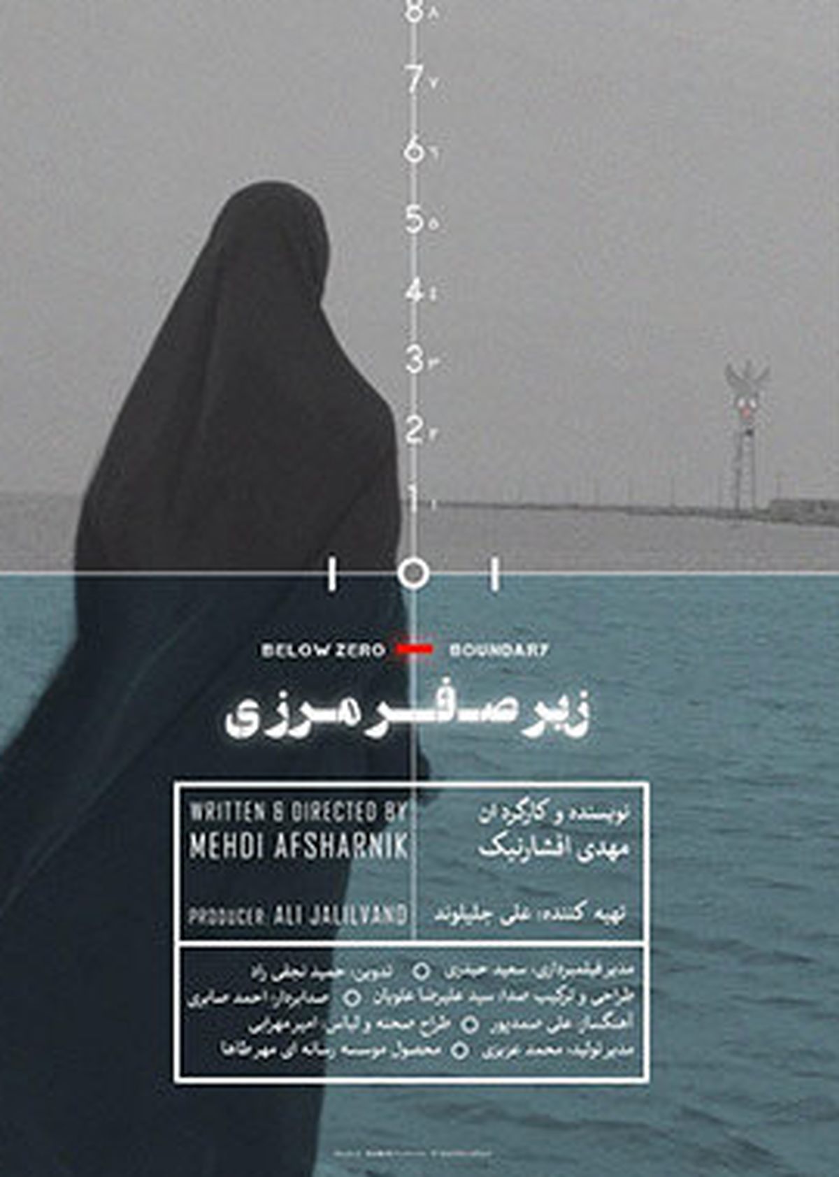  فیلم مهدی افشار نیک در مشهد توقیف شد