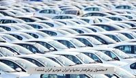 6 محصول پرطرفدار سایپا و ایران خودرو گران شدند !