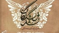 لشکر فرشتگان در قم