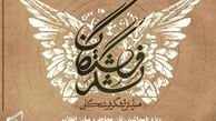 لشکر فرشتگان در قم