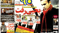 عناوین روزنامه های ورزشی ۹۲/۰۲/۱۹