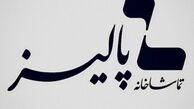 همه آن‌چه در تماشاخانه پالیز می‌گذرد