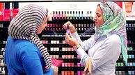 آسیب سنجی مصرف لوازم آرایشی کلید خورد