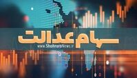 دام سودجویان برای سهام عدالتی ها