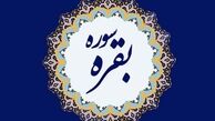 برای در امان ماندن از شر شیطان کدام سوره را بخوانیم؟