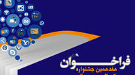 انتشار فراخوان هفدهمین جشنواره کتاب و رسانه