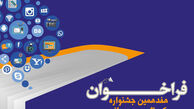 انتشار فراخوان هفدهمین جشنواره کتاب و رسانه