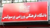گزینه‌های اصلی سرمربیگری پرسپولیس