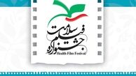 رئیس هیأت انتخاب جشنواره فیلم سلامت مشخص شد
