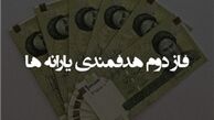 " عزت" پرداخت یارانه به اقشار آسیب پذیر است