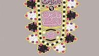 مشهورترین حکایات عنصرالمعالی