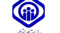 نرم‌افزار تامین اجتماعی همراه رونمایی شد