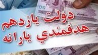 کاهش یارانه‌ بگیران به ۵۵ میلیون نفر