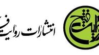 روایت فتح چهار زندگی‌نامه از مدافعان حرم را منتشر کرد