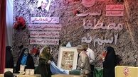 «اسم تو مصطفاست» رونمایی شد