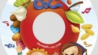 آلبوم موسیقی «فصل شادی» منتشر شد