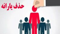 معیار جدید حذف یارانه رو شد !+ جزئیات دستورالعمل جدید دهک‌بندی