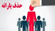 معیار جدید حذف یارانه رو شد !+ جزئیات دستورالعمل جدید دهک‌بندی