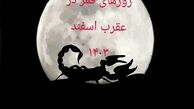 روزهای قمر در عقرب تقویم اسفند ۱۴۰۳