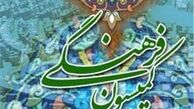 اصلاح ماده ۲۳ برنامه ششم توسعه در کمیسیون فرهنگی
