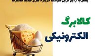 پاسخ به رایج ترین سوالات درباره طرح جدید کالابرگ
