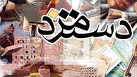 پرونده دستمزد ۹۵ بسته شد