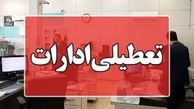 تعطیلی ادارات این استان کرمان در روز چهارشنبه