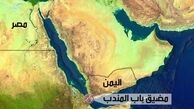 چرا ریاض کنترل باب‌المندب را بزرگنمایی می‌کند؟