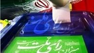 اعلام جدول زمان‌بندی انتخابات مجلس و خبرگان 