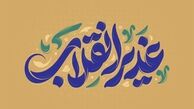 بنر عید غدیر؛ طراحی حرفه‌ای فقط با چند تا کلیک!