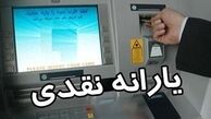 واریز یارانه مهرماه در روز پنج‌شنبه 