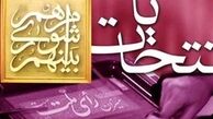نامزدها به صورت کاروانی به محل ثبت‌نام نیایند
